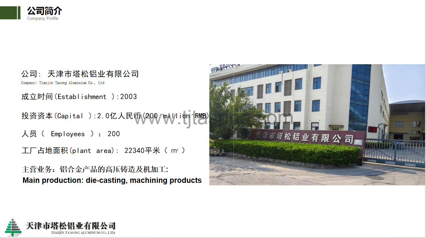 公司简介